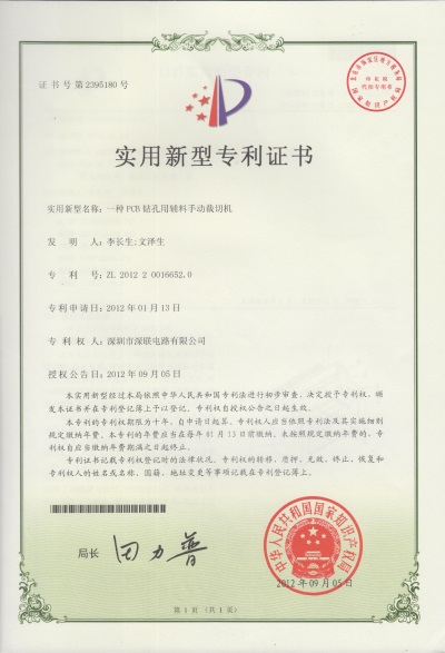 柔性線路板廠家榮譽證書
